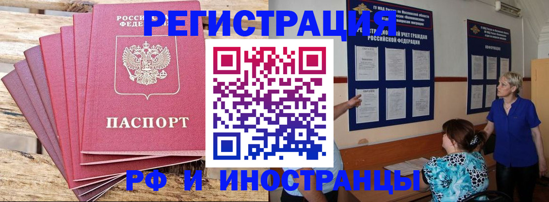 прописка штамп в Пролетарске