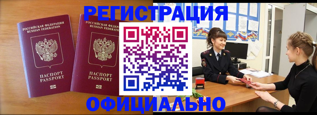 прописка в квартире в Пролетарске
