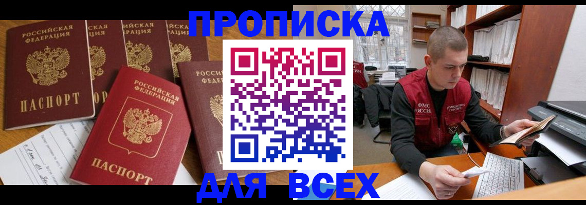 временная регистрация для всех в Пролетарске