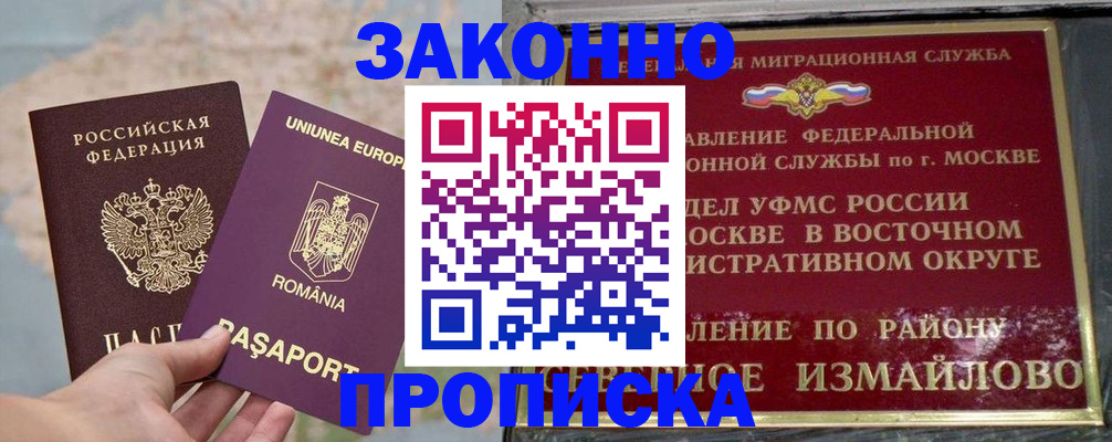 прописка для работы в Пролетарске
